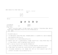 알선자명단(별지제4호서식) 알선자명단(별지제4호서식)